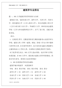 建筑学专业排名