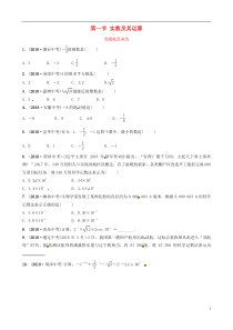 （东营专版）2019年中考数学复习 第一章 数与式 第一节 实数及其运算要题随堂演练