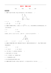 （东营专版）2019年中考数学复习 第四章 几何初步与三角形 第四节 等腰三角形练习