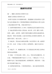 健康美食菜谱