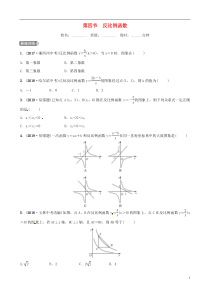 （东营专版）2019年中考数学复习 第三章 函数 第四节 反比例函数练习
