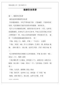 健康饮食菜谱
