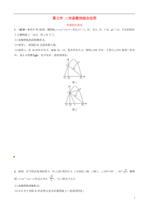 （东营专版）2019年中考数学复习 第三章 函数 第七节 二次函数的综合应用要题随堂演练