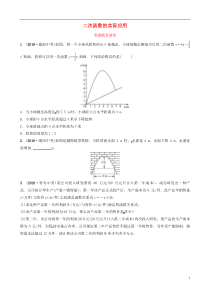 （东营专版）2019年中考数学复习 第三章 函数 第六节 二次函数的实际应用要题随堂演练