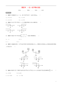 （东营专版）2019年中考数学复习 第二章 方程（组）与不等式（组）第四节 一元一次不等式（组）练习