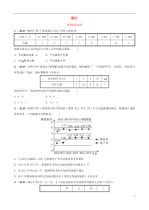 （东营专版）2019年中考数学复习 第八章 统计与概率 第一节 统计要题随堂演练