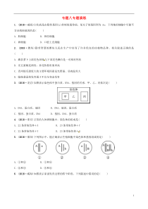 （东营专版）2019年中考生物 专题八专题演练