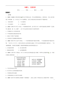 （东营专版）2019年中考历史复习 专题九 大国关系中考真题演练