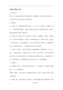 节制闸工程施工设计方案
