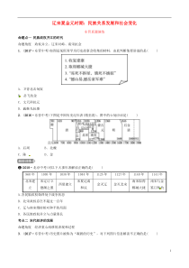 （东营专版）2019年中考历史复习 第五单元 辽宋夏金元时期：民族关系发展和社会变化真题演练