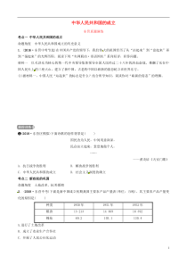 （东营专版）2019年中考历史复习 第十三单元 中华人民共和国的成立真题演练