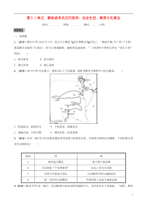 （东营专版）2019年中考历史复习 第十二单元 解放战争及近代经济、社会生活、教育文化事业练习