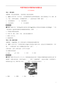 （东营专版）2019年中考历史复习 第七单元 中国开始沦为半殖民地半封建社会真题演练