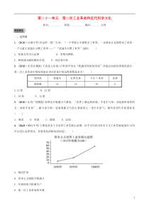 （东营专版）2019年中考历史复习 第二十一单元 第二次工业革命和近代科学文化练习