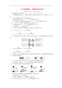 （达州专版）2018秋九年级化学上册 单元测试题五 定量研究化学反应 （新版）鲁教版