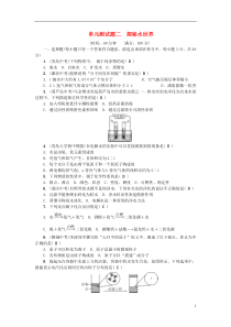 （达州专版）2018秋九年级化学上册 单元测试题二 探秘水世界 （新版）鲁教版