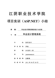项目实训小结