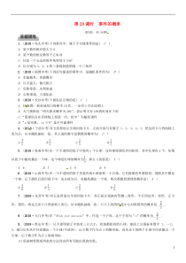 （毕节专版）2019年中考数学复习 第8章 统计与概率 第29课时 事件的概率（精练）试题