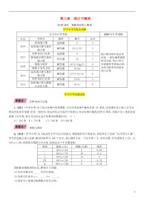 （毕节专版）2019年中考数学复习 第8章 统计与概率 第27课时 数据的收集与整理（精讲）试题
