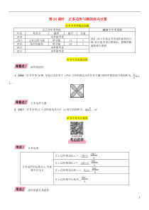 （毕节专版）2019年中考数学复习 第7章 圆 第26课时 正多边形与圆的有关计算（精讲）试题