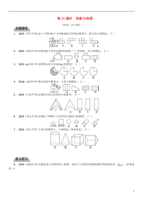 （毕节专版）2019年中考数学复习 第6章 投影与视图 第23课时 投影与视图（精练）试题