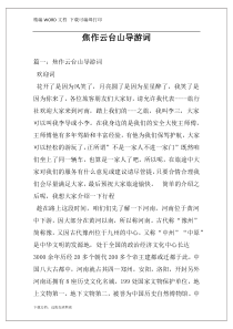 焦作云台山导游词