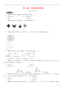 （毕节专版）2019年中考数学复习 第6章 投影与视图 第21课时 图形的对称与折叠（精练）试题