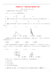 （毕节专版）2019年中考数学复习 第5章 图形的相似与解直角三角形阶段测评（五）图形的相似与解直角