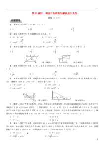 （毕节专版）2019年中考数学复习 第5章 图形的相似与解直角三角形 第20课时 锐角三角函数与解直