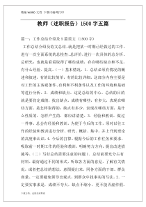 教师（述职报告）1500字五篇