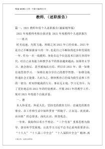 教师,（述职报告）