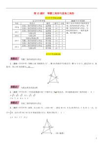 （毕节专版）2019年中考数学复习 第4章 图形的性质 第15课时 等腰三角形与直角三角形（精讲）试