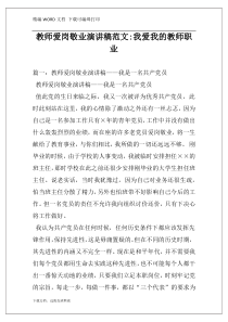 教师爱岗敬业演讲稿范文-我爱我的教师职业