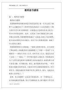 教师读书感悟