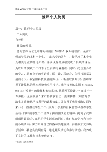 教师个人简历