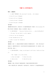 （备考2020）中考英语真题分类汇编 专题十五 并列句复合句（含解析）
