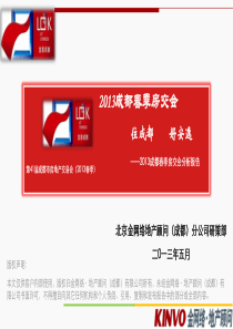 X年成都第41届春季房地产交易会报告(XXXX0510)