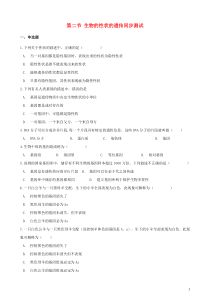 （北京专版）八年级生物上册 第十一章 遗传与变异 第二节 生物的性状的遗传同步测试（含解析）