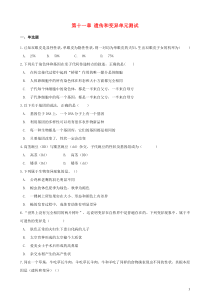 （北京专版）八年级生物上册 第十一章 遗传和变异单元测试（含解析）