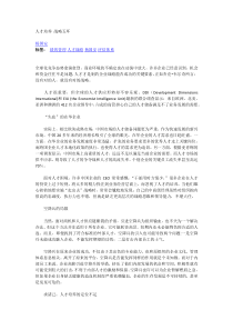 人才培养 战略五环