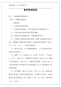 教师管理制度