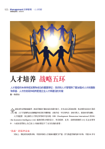 人才培养战略五环