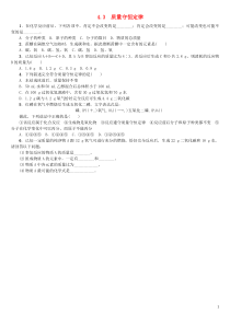 （包头专版）2018年中考化学复习练习 第四章 生命之源—水 4.3 质量守恒定律