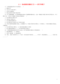 （包头专版）2018年中考化学复习练习 第二章 空气、物质的构成 2.3 构成物质的微粒（Ⅱ）—原子