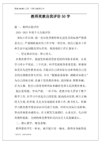 教师奖教自我评价50字