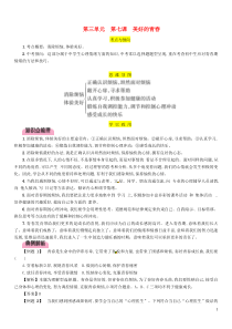 （百色专版）2019中考道德与法治 七上 第3单元 第7课 美好的青春复习习题