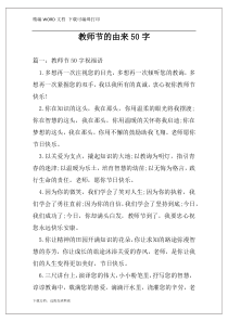 教师节的由来50字