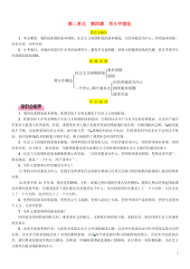 （百色专版）2019中考道德与法治 九上 第2单元 第4课 邓小平理论复习习题