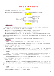 （百色专版）2019中考道德与法治 八下 第4单元 第7课 尊重自由平等复习习题