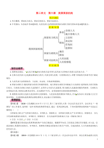 （百色专版）2019中考道德与法治 八下 第3单元 第6课 我国国家机构复习习题